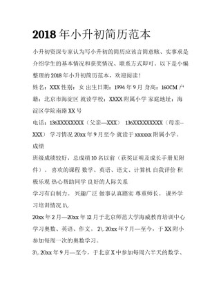 2018年小升初简历范本