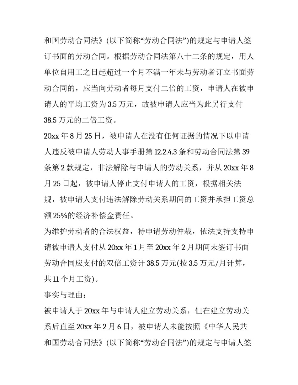 仲裁申请书双倍工资_第2页