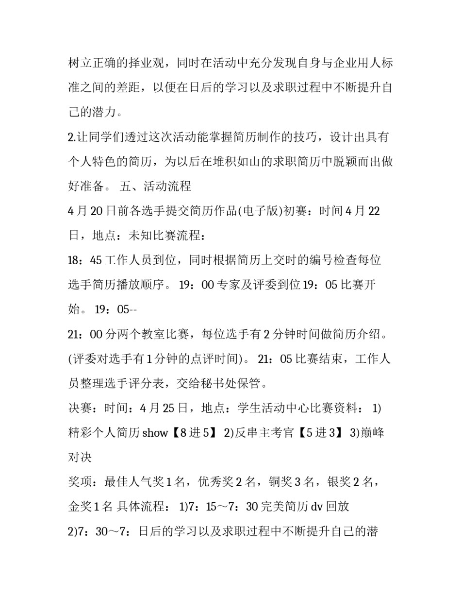 校园活动策划书500字 校园活动策划书(十四篇)_第2页