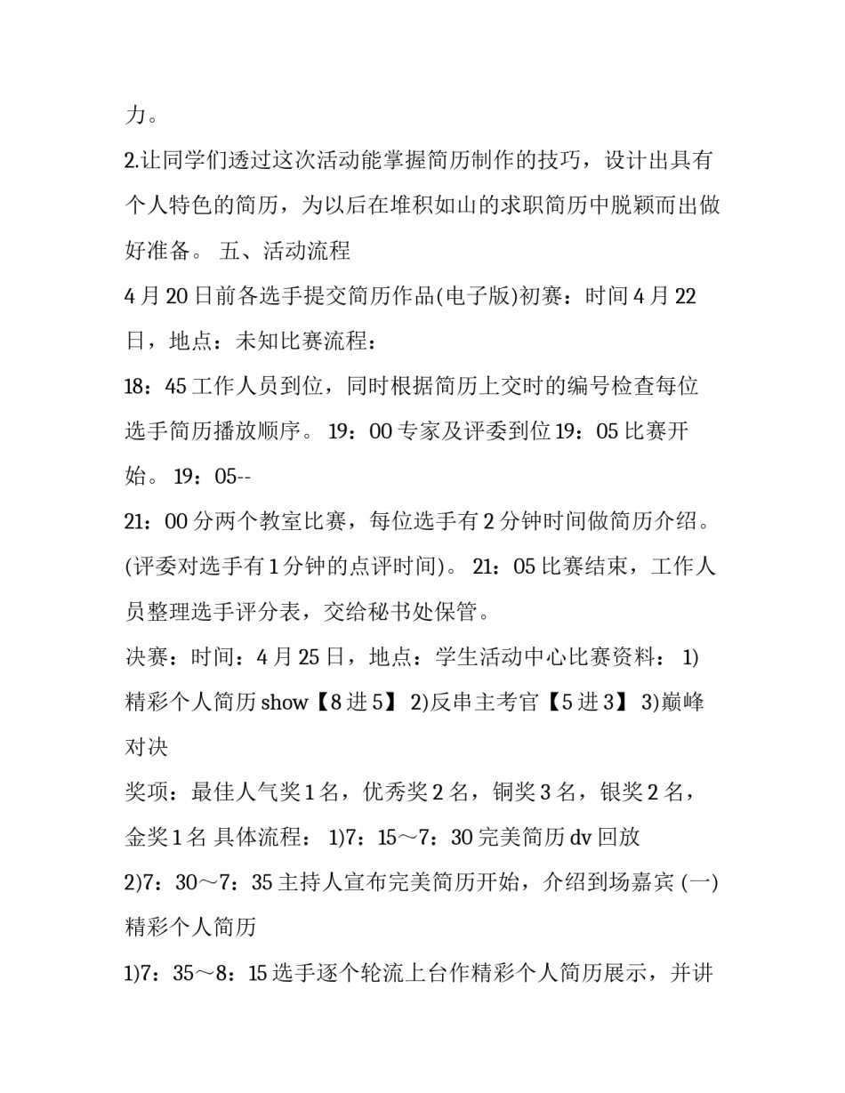 校园活动策划书500字 校园活动策划书(十四篇)_第3页