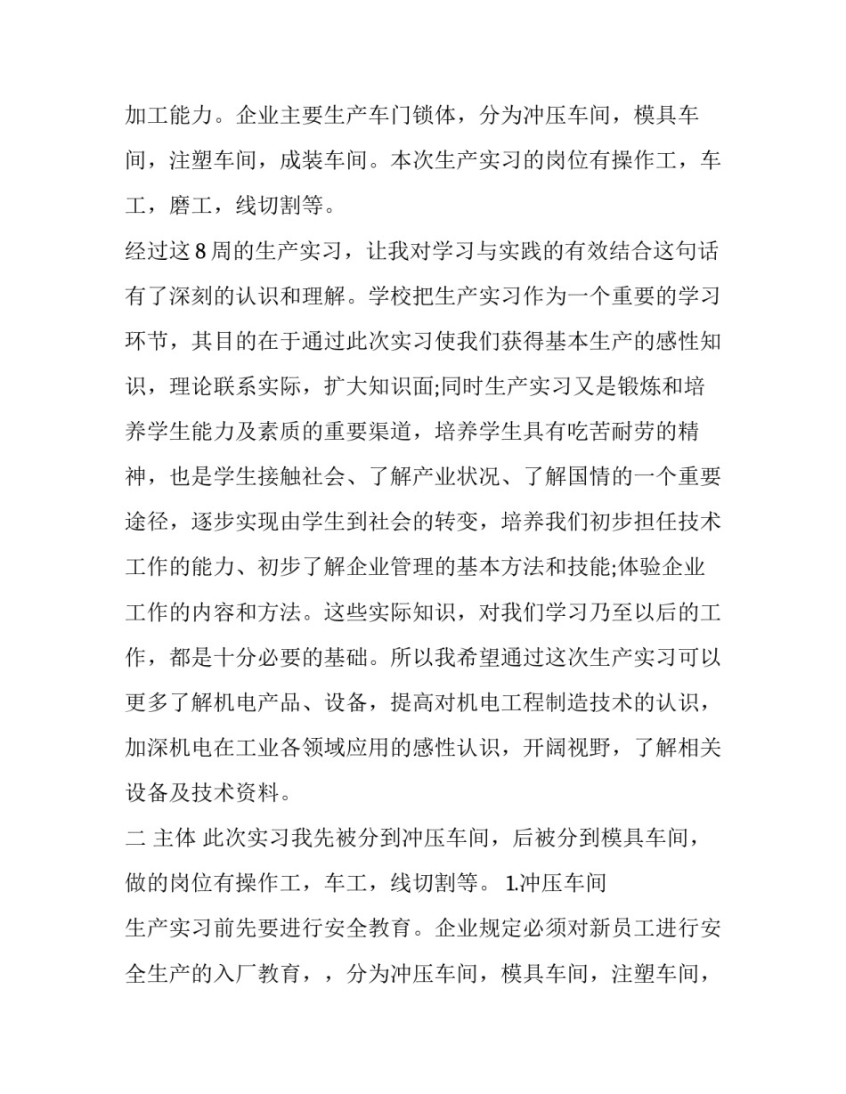 2023年机械生产实习报告网 机械生产实习报告(汇总15篇)_第2页