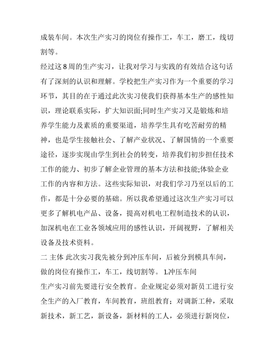 2023年机械生产实习报告网 机械生产实习报告(汇总15篇)_第3页