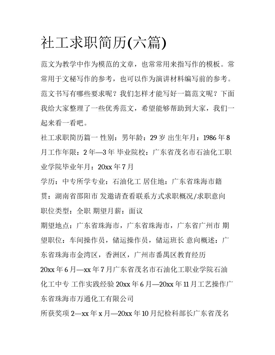 社工求职简历(六篇)_第1页