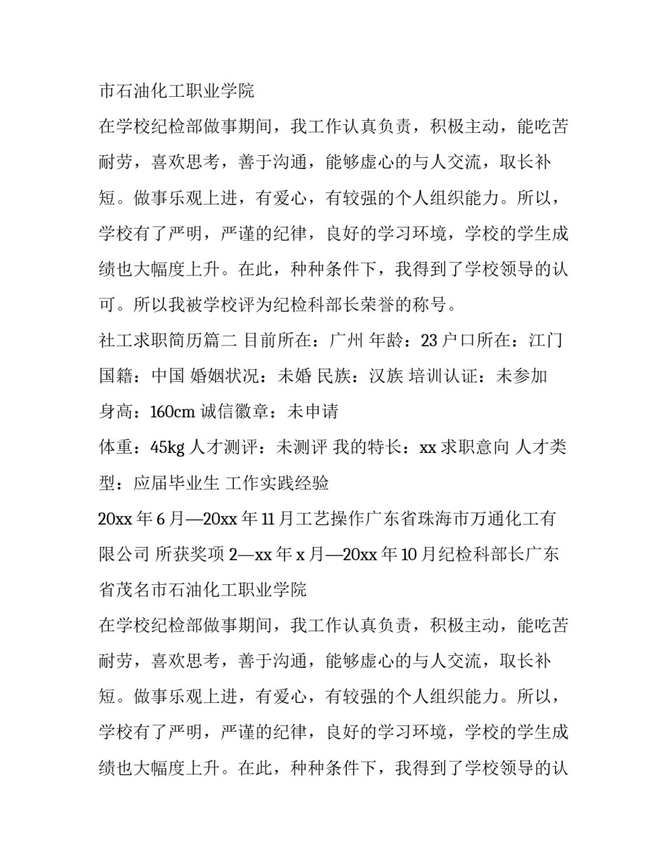 社工求职简历(六篇)_第2页