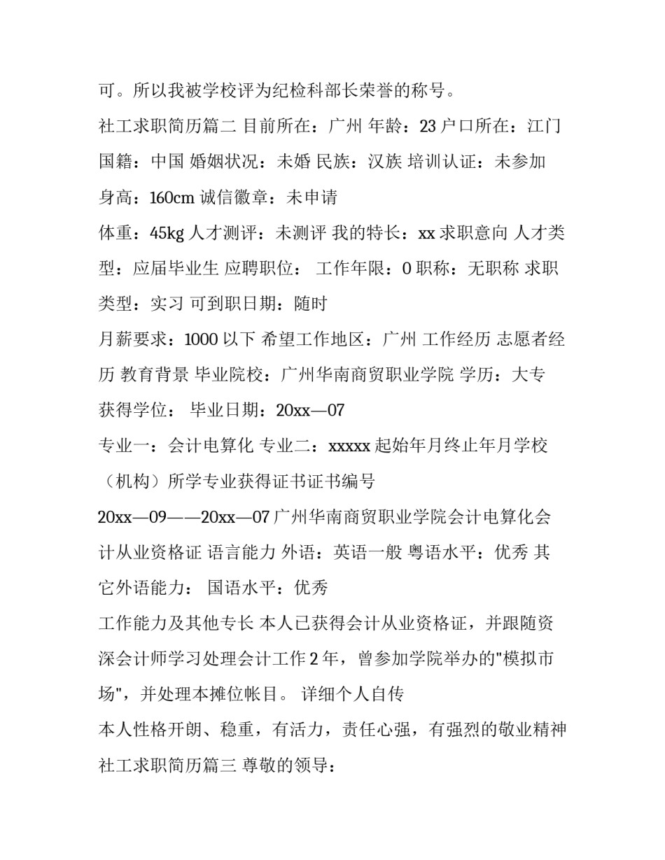 社工求职简历(六篇)_第3页
