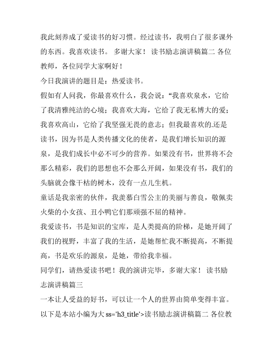 2023年读书励志演讲稿(汇总9篇)_第2页