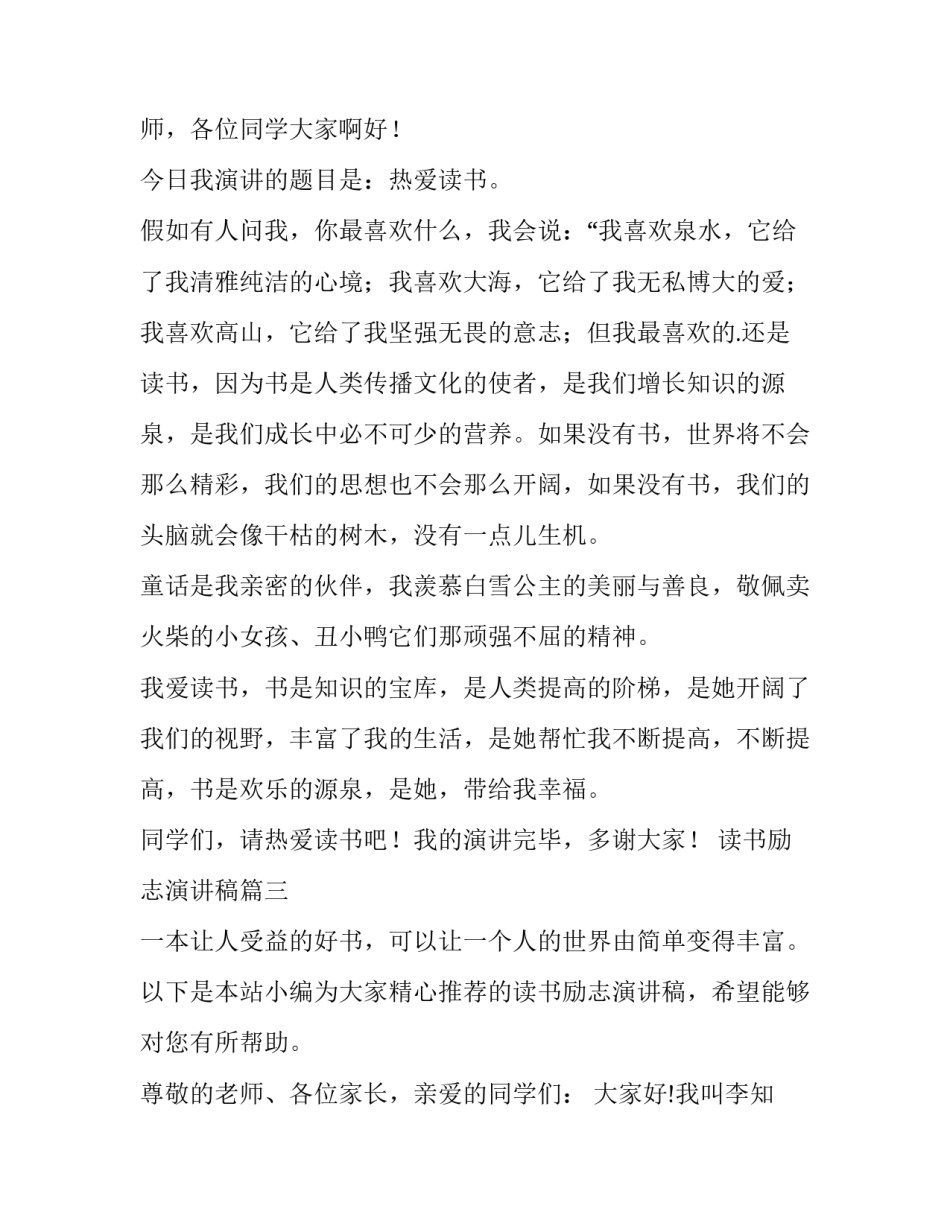 2023年读书励志演讲稿(汇总9篇)_第3页