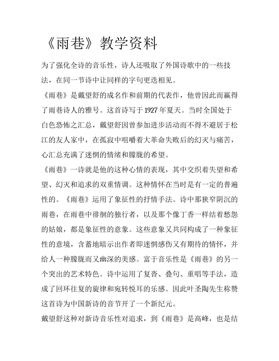《雨巷》教学资料_第1页