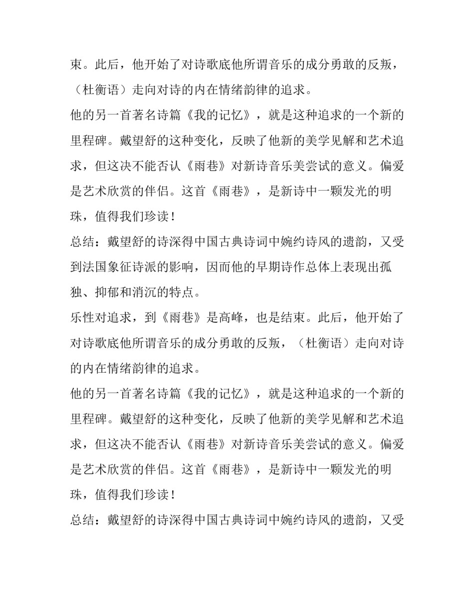 《雨巷》教学资料_第2页