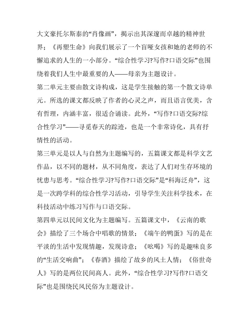 人教版初二语文下册教学工作计划_第2页