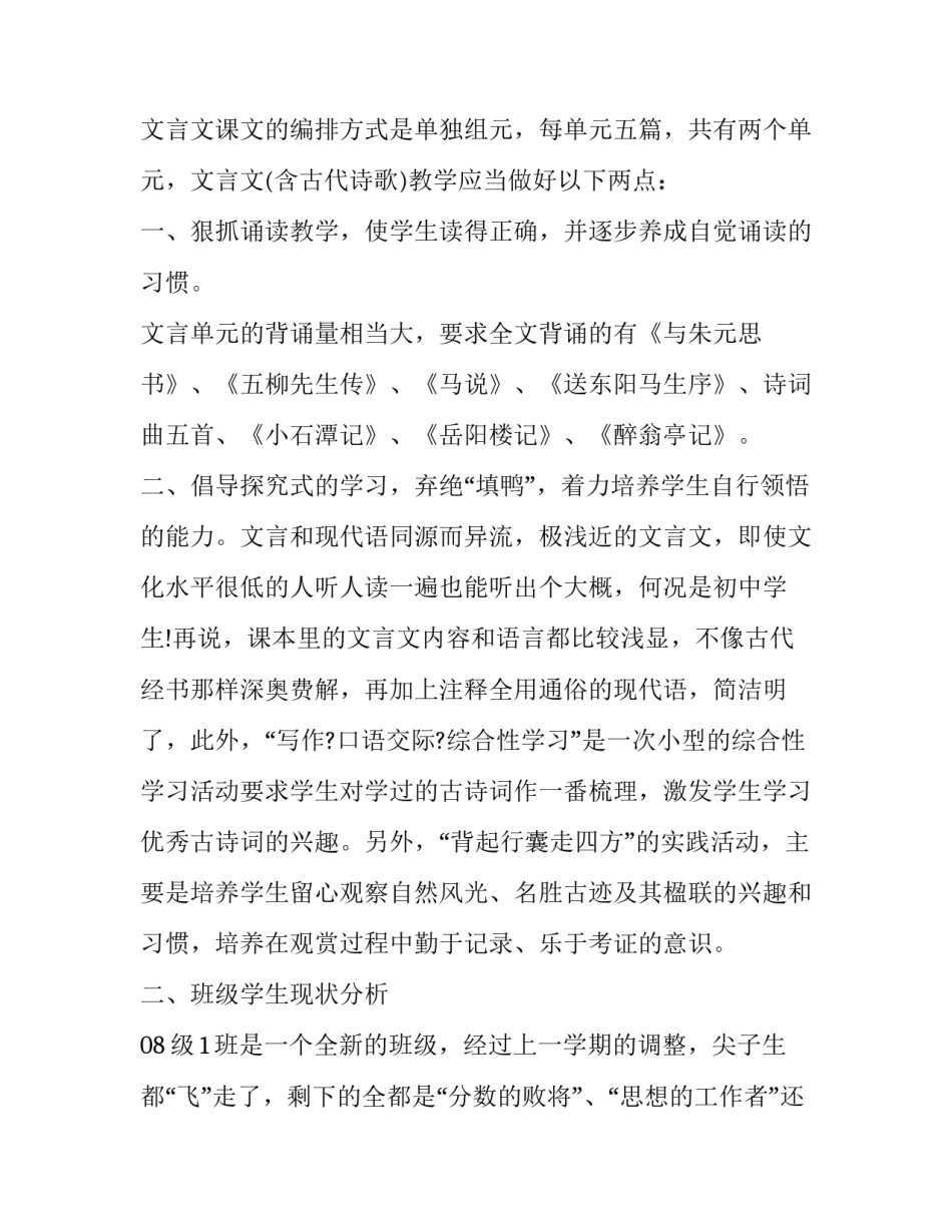 人教版初二语文下册教学工作计划_第3页