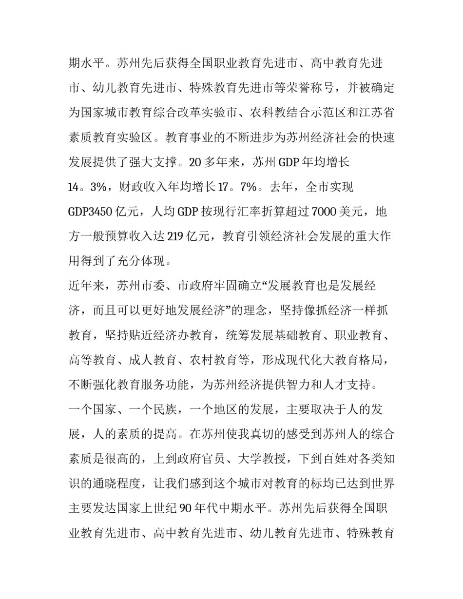 苏州参观考察报告范文_第2页