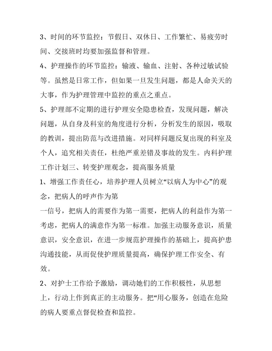 最新内科护理工作计划(五篇)_第2页