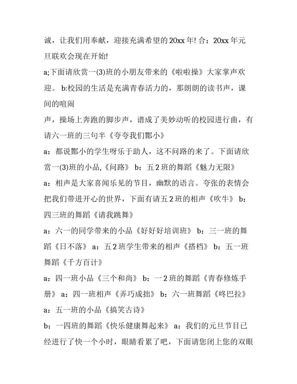 最新元旦文艺汇演主持稿单人(十五篇)_第3页