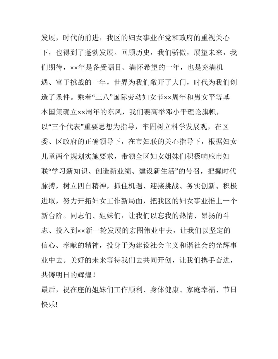 纪念三八国际妇女节大会的致辞稿范文_第3页
