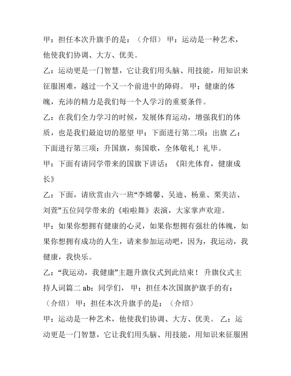 最新升旗仪式主持人词(二十二篇)_第2页
