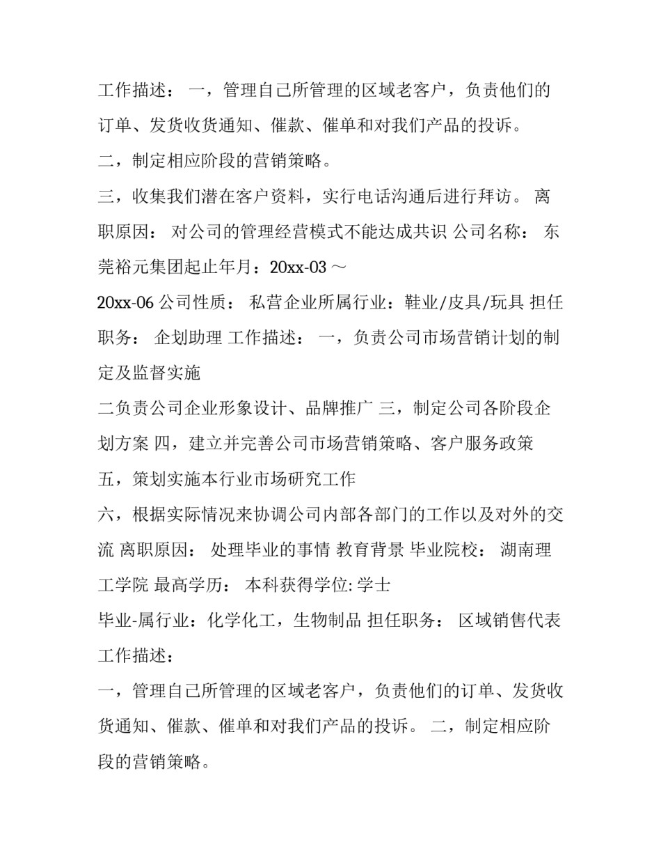 2023年销售员简历怎么做 销售员简历工作业绩(九篇)_第2页