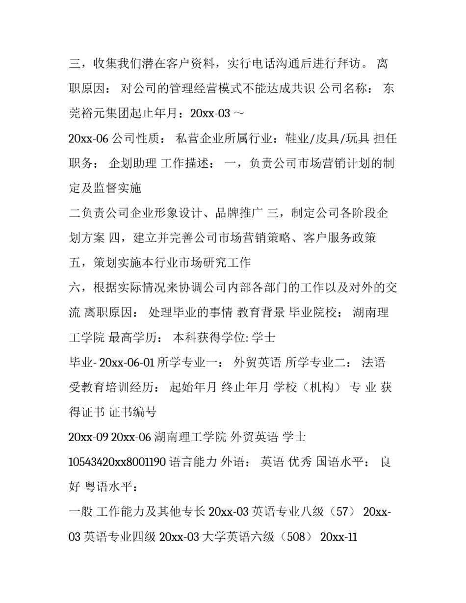 2023年销售员简历怎么做 销售员简历工作业绩(九篇)_第3页