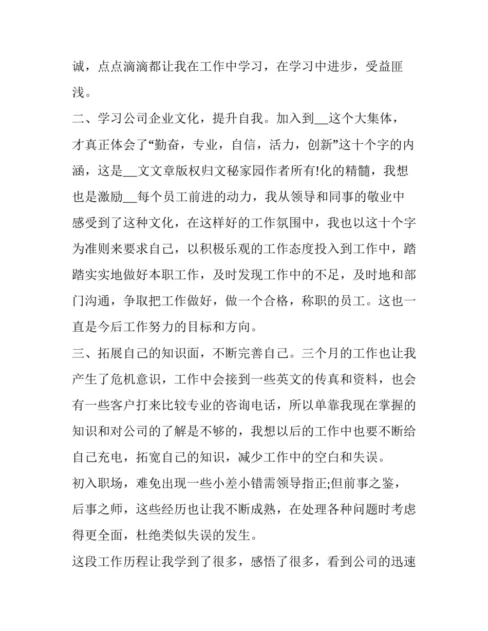 行政前台述职报告的提问 行政前台述职报告个人(十七篇)_第2页
