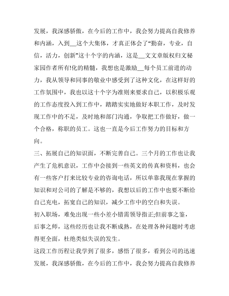 行政前台述职报告的提问 行政前台述职报告个人(十七篇)_第3页