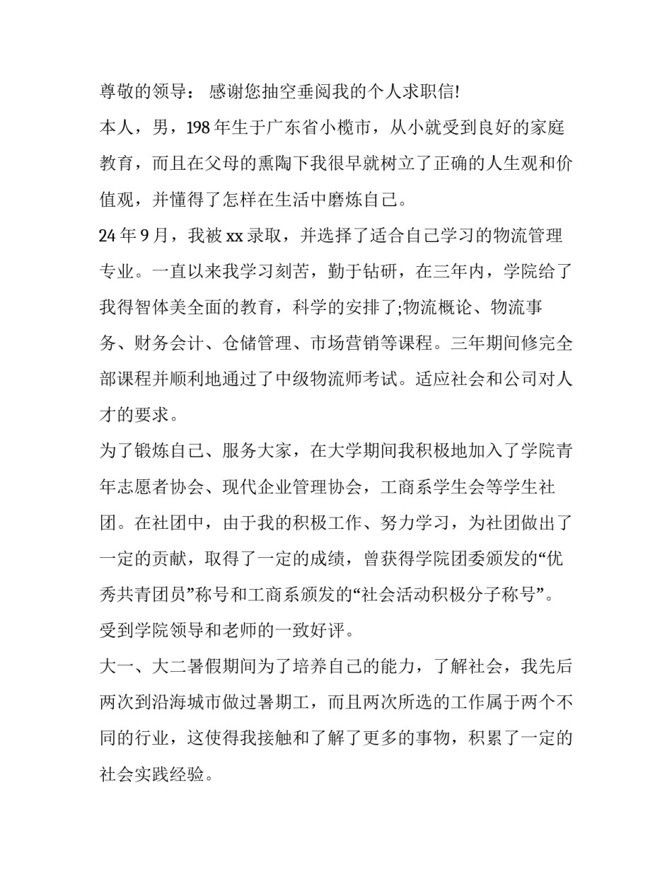 2023年物流求职信(实用8篇)_第3页