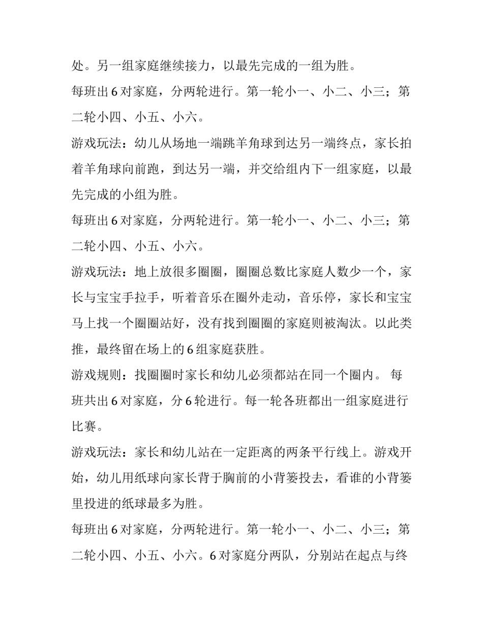 2023年六一亲子运动会活动方案 六一儿童节亲子运动会方案(六篇)_第2页