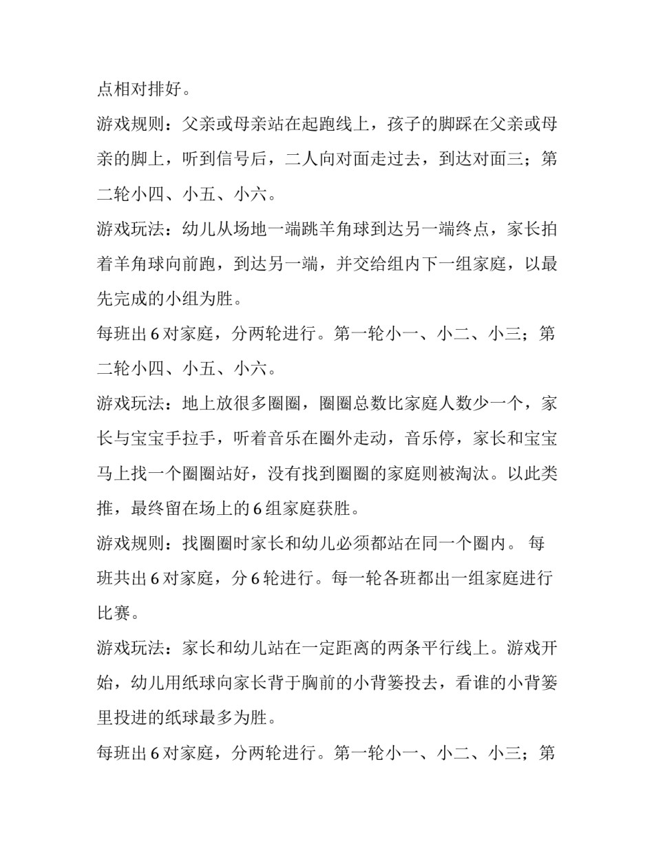 2023年六一亲子运动会活动方案 六一儿童节亲子运动会方案(六篇)_第3页