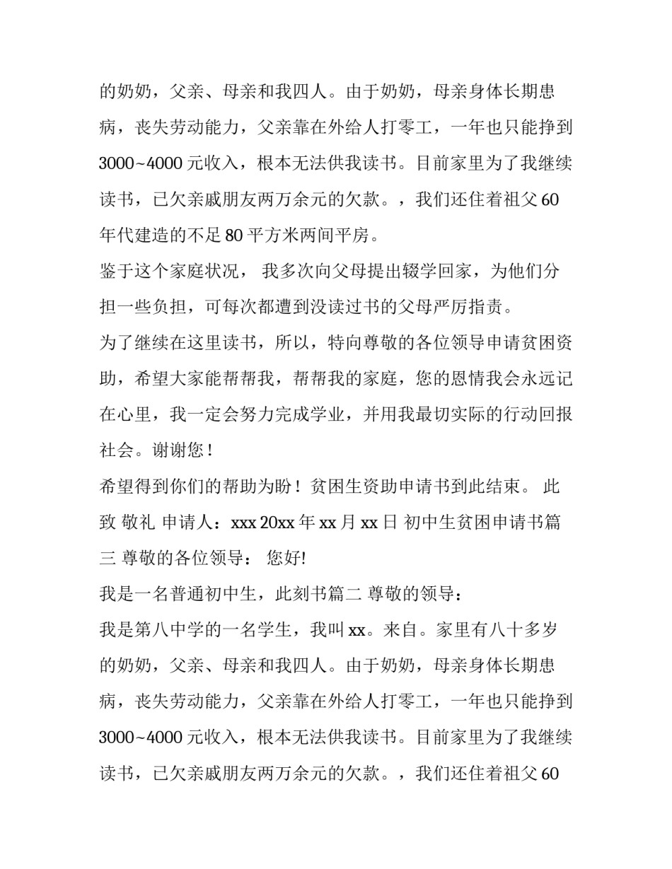 最新初中生贫困申请书(通用11篇)_第2页