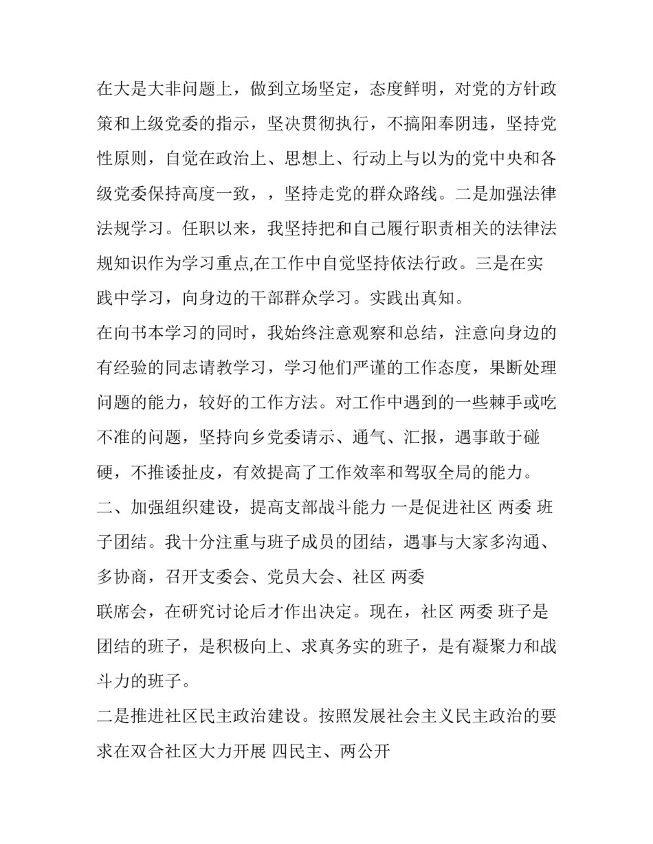 2023年部门领导年终述职报告(3篇)_第2页