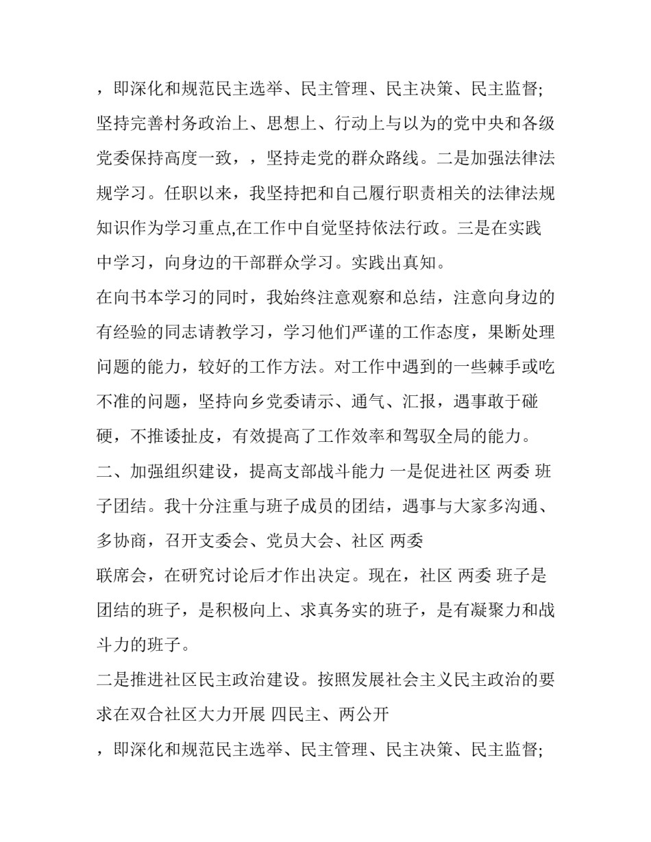 2023年部门领导年终述职报告(3篇)_第3页