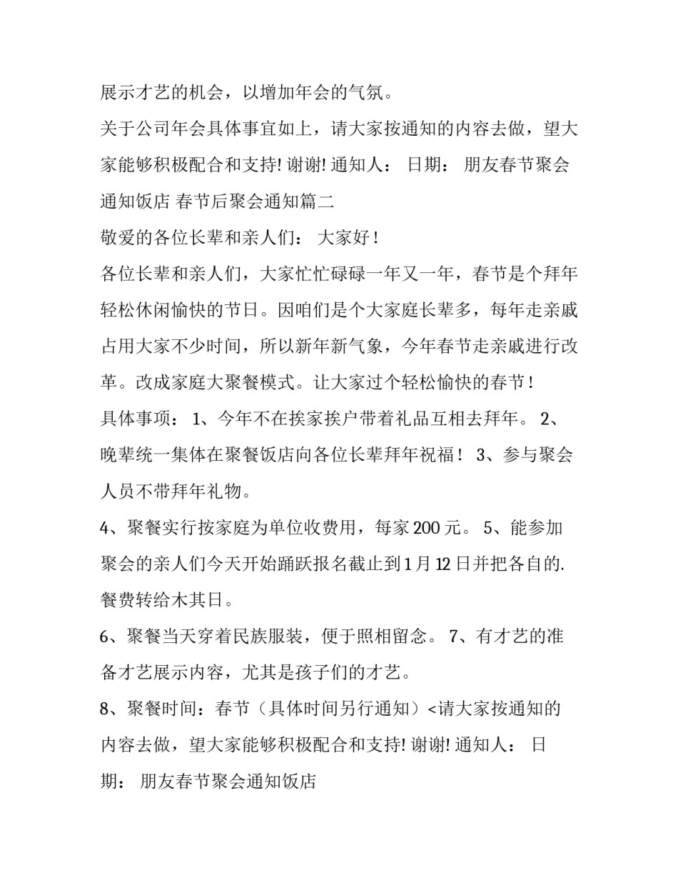 朋友春节聚会通知饭店 春节后聚会通知(6篇)_第2页