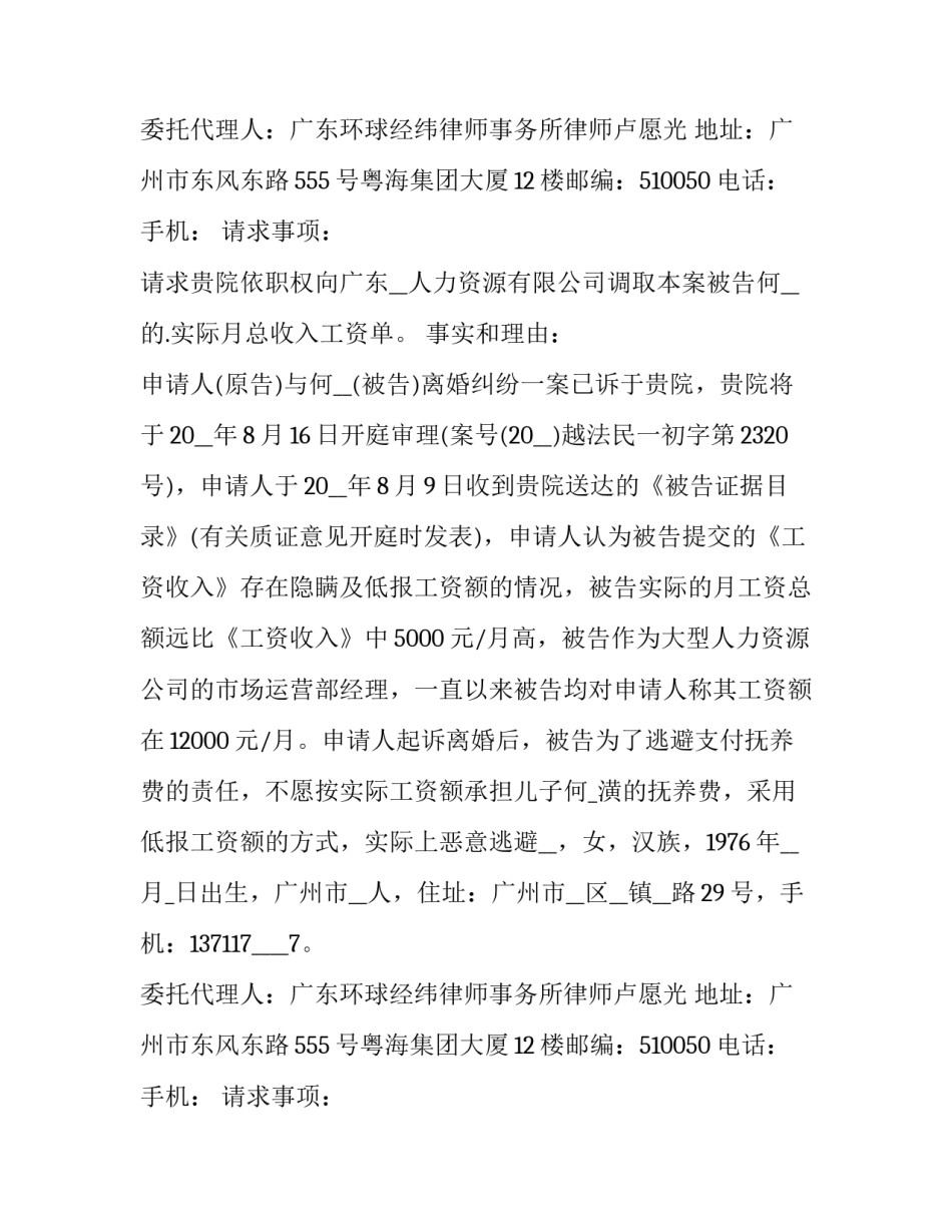 最新申请法院调查取证申请书(精选12篇)_第2页