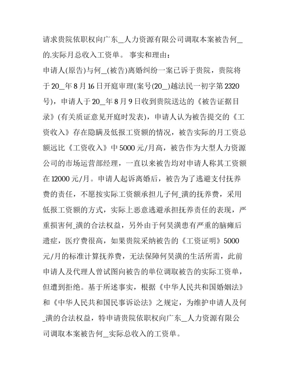 最新申请法院调查取证申请书(精选12篇)_第3页