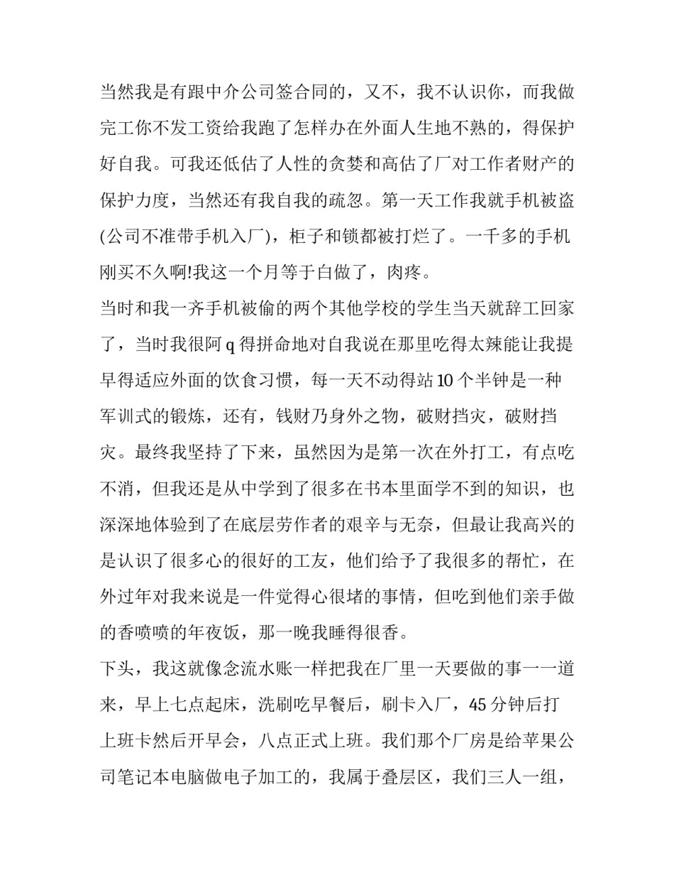 2023年干农活的社会实践报告(18篇)_第2页