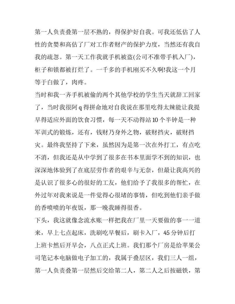 2023年干农活的社会实践报告(18篇)_第3页