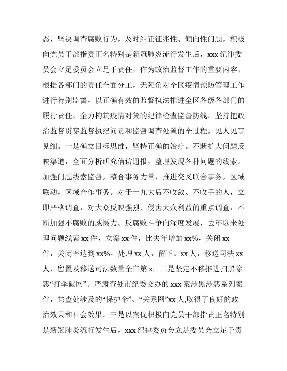 最新纪检政治监督报告 政治监督工作报告(大全9篇)_第2页