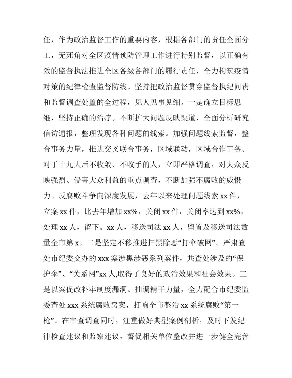 最新纪检政治监督报告 政治监督工作报告(大全9篇)_第3页