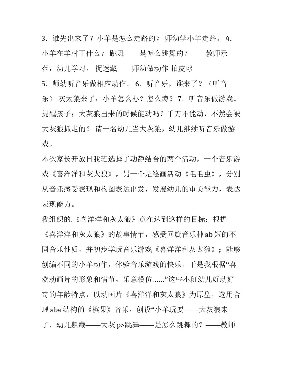 2023年大班喜洋洋教案(十三篇)_第2页