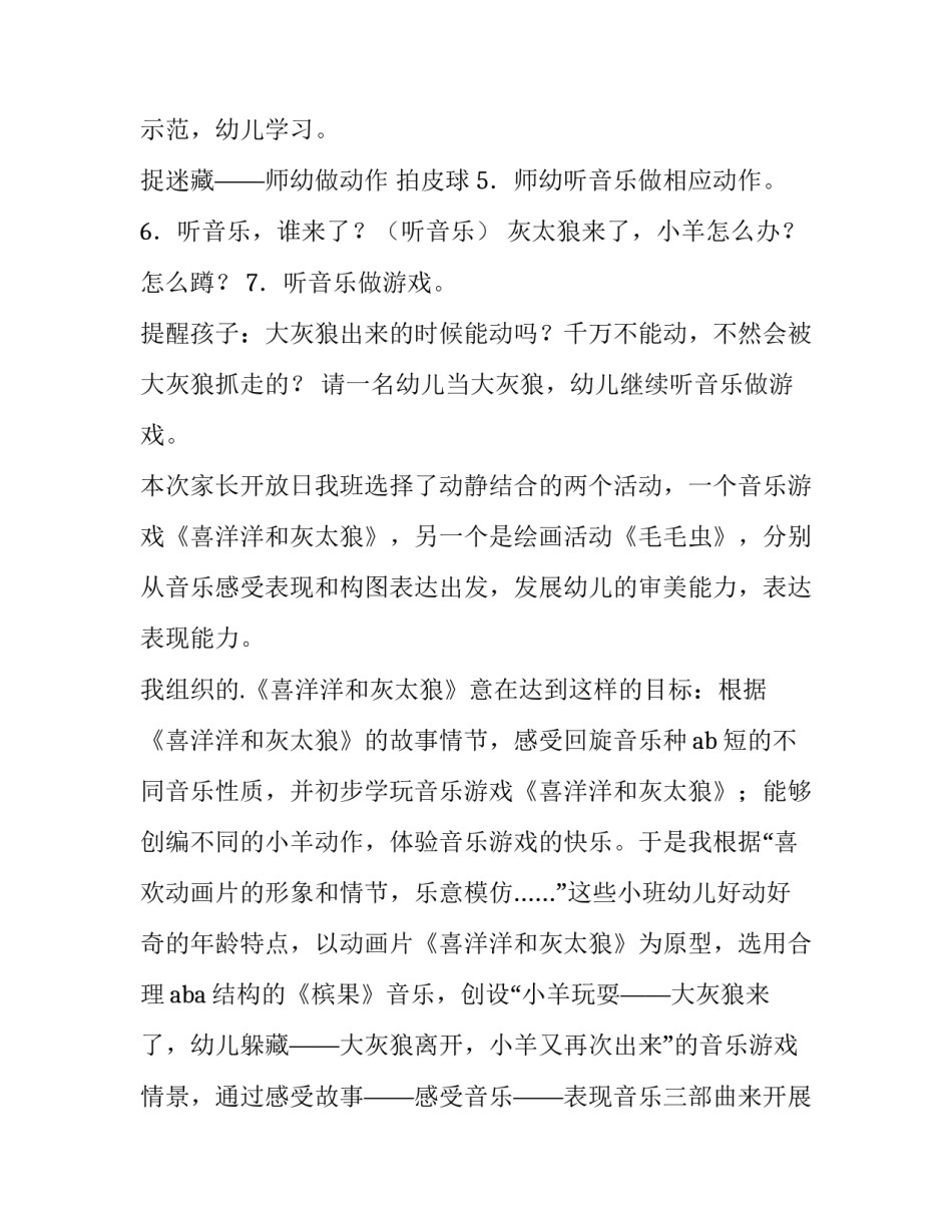 2023年大班喜洋洋教案(十三篇)_第3页