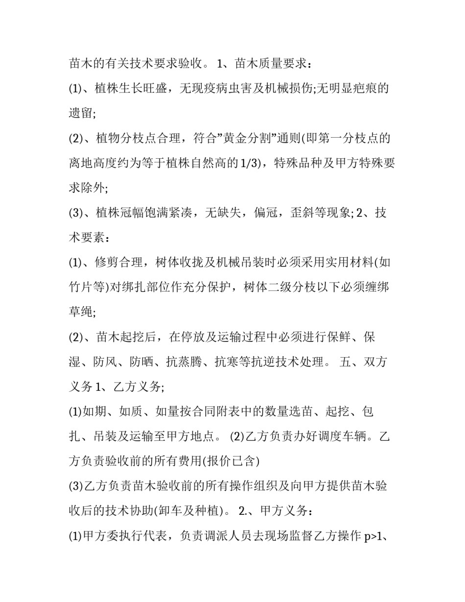 2023年防疫物资采购合同(二十一篇)_第2页