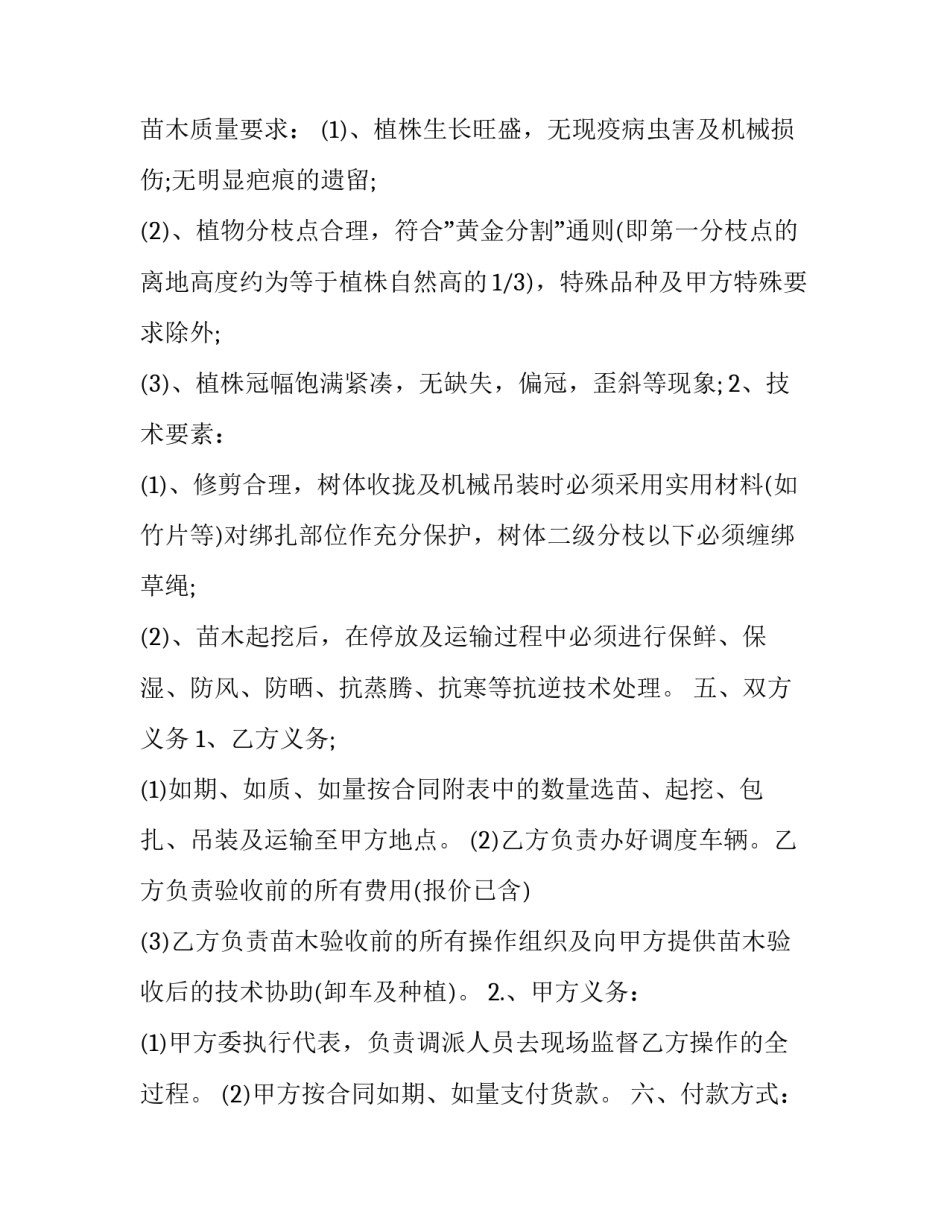 2023年防疫物资采购合同(二十一篇)_第3页