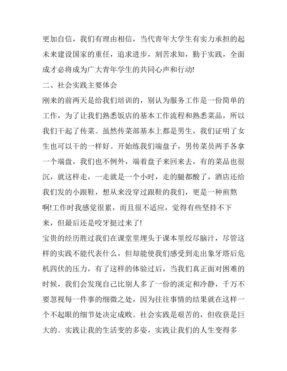 2023年暑期社会实践报告(二十一篇)_第2页