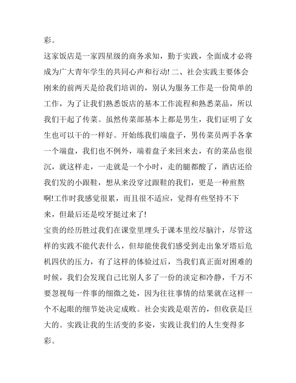 2023年暑期社会实践报告(二十一篇)_第3页