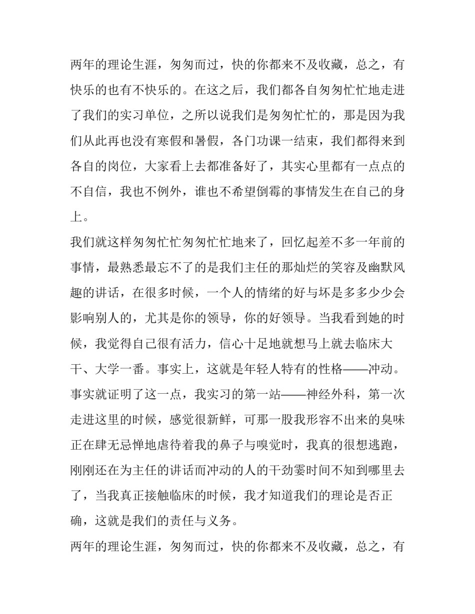 护士实习报告万能模板范文_第2页