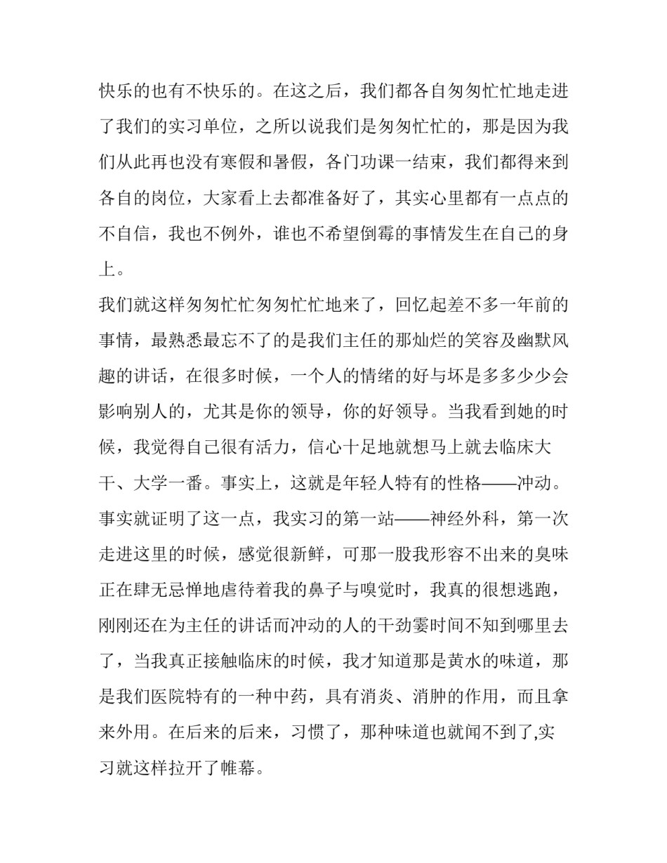 护士实习报告万能模板范文_第3页