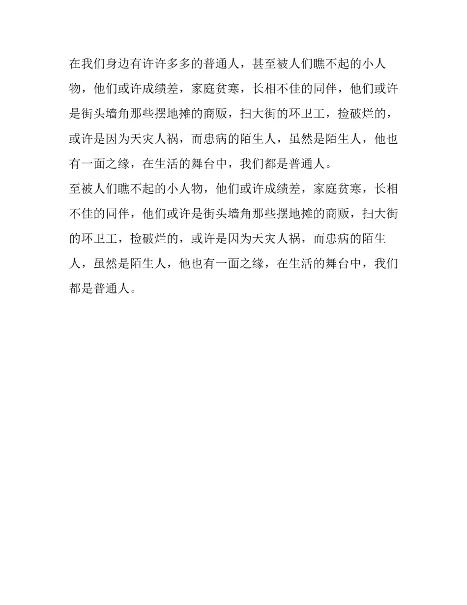 身边的普通人六年级作文500字_第2页