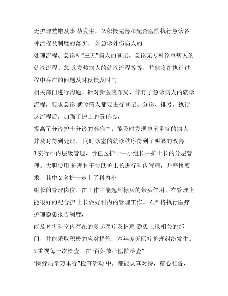 护士长竞聘工作年度述职报告(三篇)_第2页