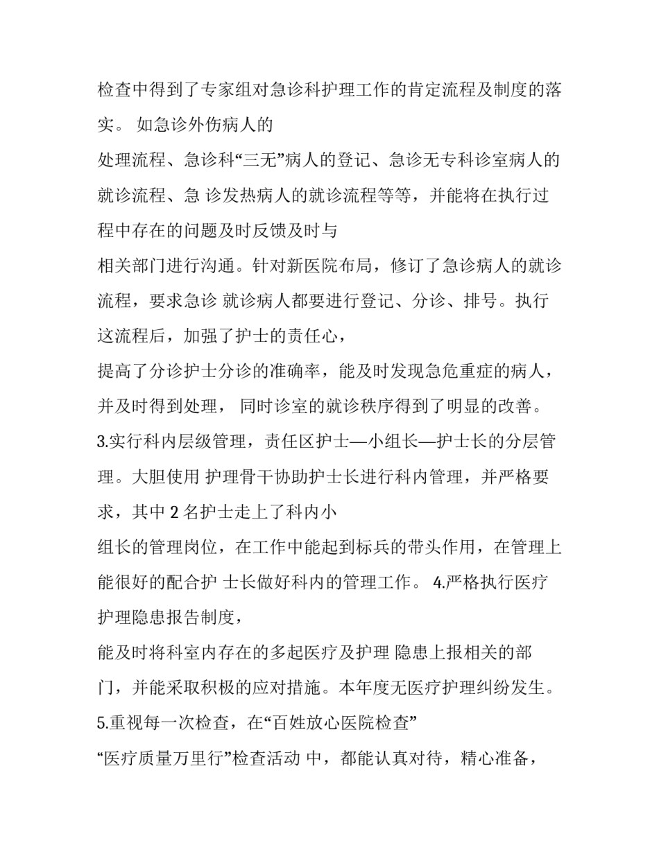 护士长竞聘工作年度述职报告(三篇)_第3页