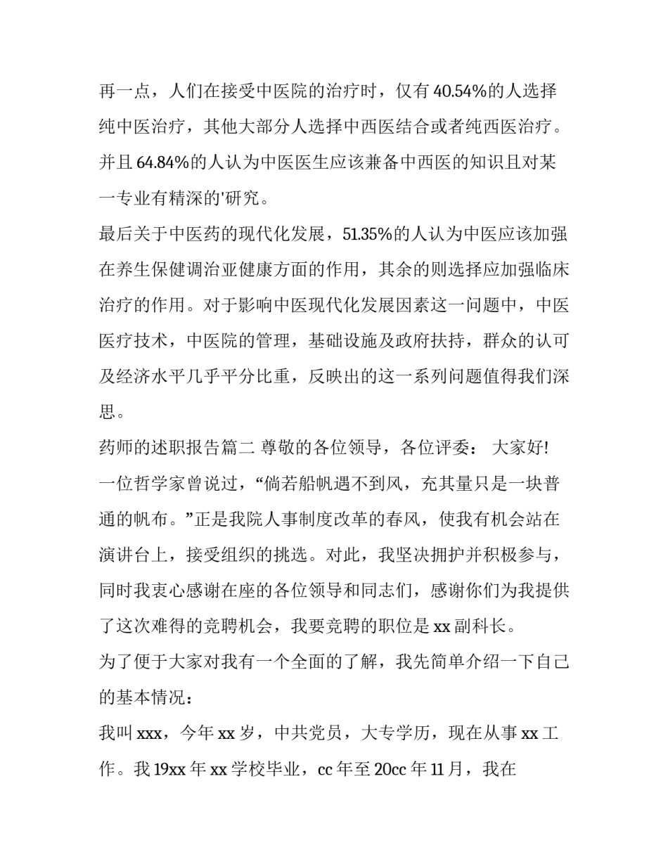 2023年药师的述职报告(十二篇)_第3页
