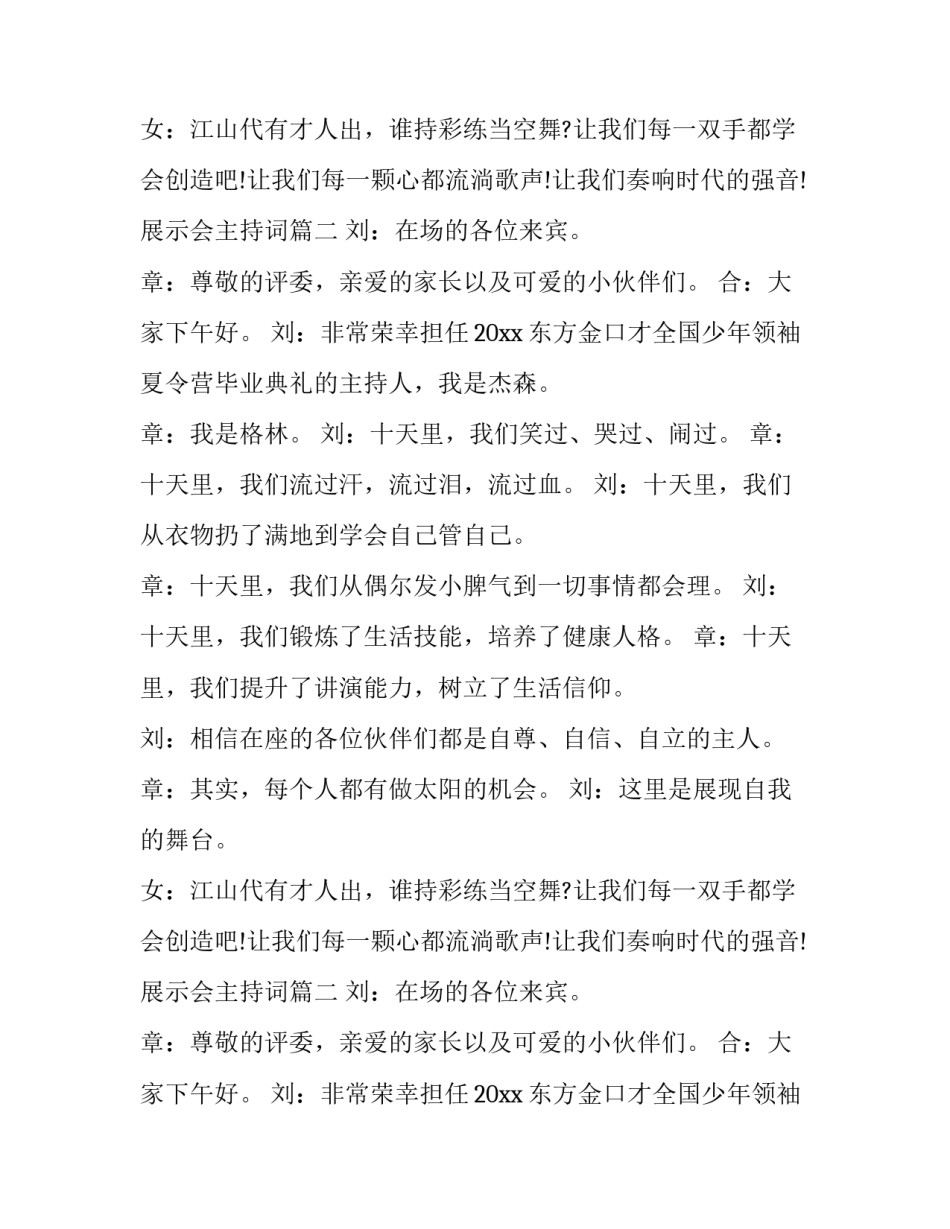 2023年展示会主持词(十七篇)_第2页